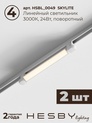 Комплект трековый Hesby Lighting №1 однофазная накладная Skylite HSBL_kompl_S001_NI2W3K в Нижнем Новгороде фото 4