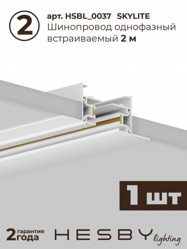 Комплект трековый Hesby Lighting Skylite №13 HSBL_kompl_S013_VI3W4K в Нижнем Новгороде фото 7