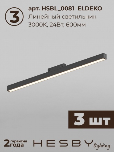 Комплект трековый Hesby Lighting ElDeko HSBL_kompl_E006_NI3B3K в Нижнем Новгороде фото 9