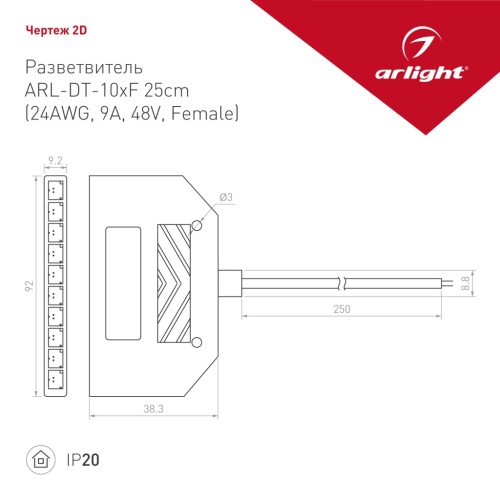 Разветвитель ARL-DT-10xF 25cm (24AWG, 9A, 48V, Female) (Arlight, -) в Брянске