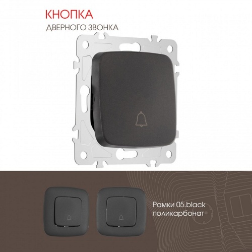 Кнопка звонка без рамки Arte Milano 205 205.36-1.black в Нижнем Новгороде фото 4
