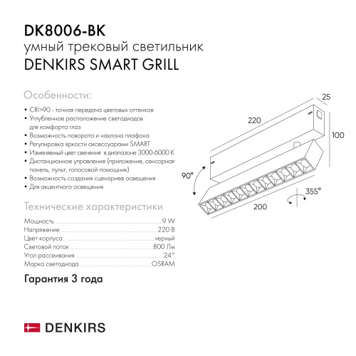 DK8006-BK Акцентный светильник SMART LENS 9W DIM 3000K-6000K черный в Камышлове фото 10