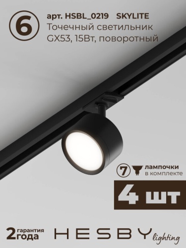 Комплект трековый Hesby Lighting Skylite №1 HSBL_kompl_S014_VL2B4K в Нижнем Новгороде фото 3