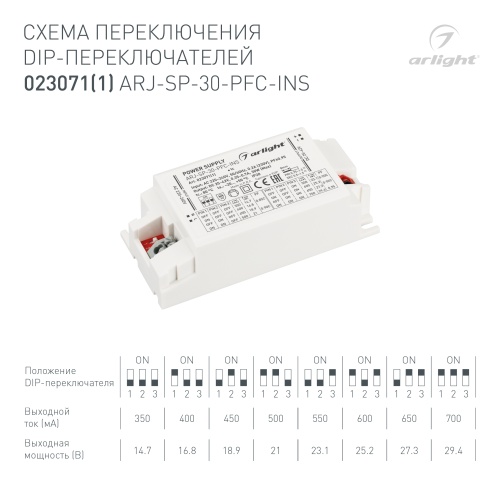 Блок питания ARJ-SP-30-PFC-INS (30W, 25-42V, 0.35-0.7A) (Arlight, IP20 Пластик, 5 лет) в Петровске-Забайкальском фото 3