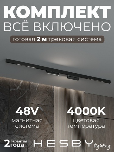 Комплект трековый Hesby Lighting ElDeko HSBL_kompl_E007_NI2B4K в Нижнем Новгороде фото 12