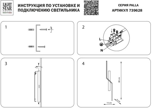 Бра Lightstar Palla 739628 в Зеленогорске фото 3