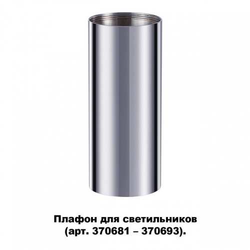 Плафон металлический Novotech Unite 370697 в Нижнем Новгороде фото 4