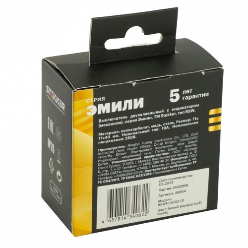 Выключатель двухклавишный с подсветкой без рамки Stekker Эмили 49864 в Нижнем Новгороде фото 4