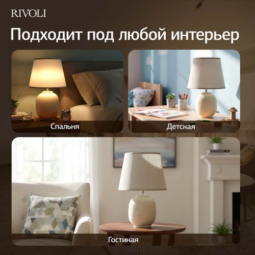 Настольная лампа декоративная Rivoli Naomi 7551-501 в Нижнем Новгороде фото 6