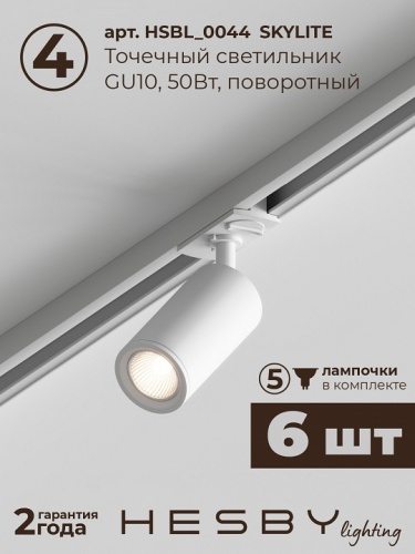 Комплект трековый Hesby Lighting Skylite №3 HSBL_kompl_S003_VI2W4K в Нижнем Новгороде фото 3