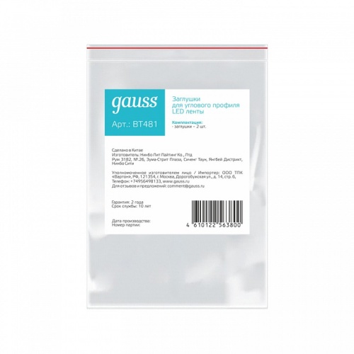 Набор заглушек для профиля с отверстием Gauss  BT481 в Нижнем Новгороде фото 4