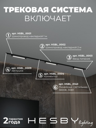 Комплект трековый Hesby Lighting Skylite №1 HSBL_kompl_S001_NI3B3K в Нижнем Новгороде фото 9
