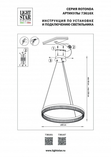 Подвесной светильник Lightstar Rotonda 736167 в Похвистнево фото 2