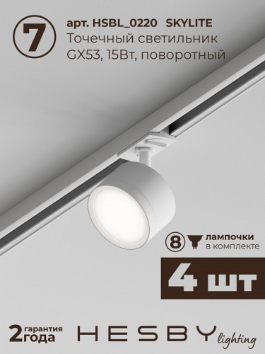 Комплект трековый Hesby Lighting Skylite №14 HSBL_kompl_S014_NI3W4K в Нижнем Новгороде фото 4