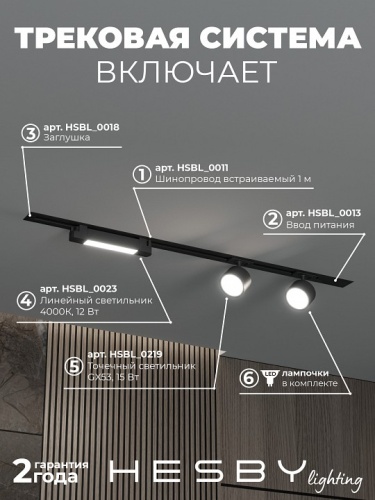 Комплект трековый Hesby Lighting Skylite №14 HSBL_kompl_S014_VI1B4K в Нижнем Новгороде фото 8