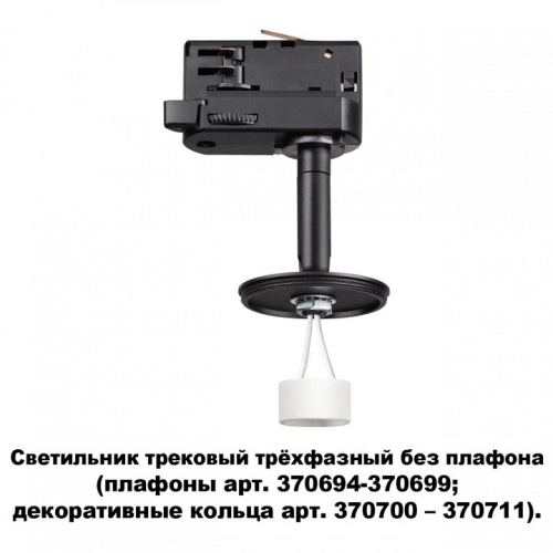 Светильник на штанге Novotech Unite 370686 в Екатеринбурге фото 4