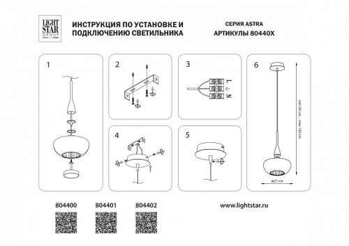 Подвесной светильник Lightstar Astra 804401 в Артемовском фото 2