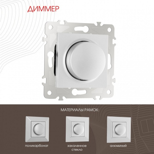 Диммер без рамки Arte Milano 203 203.48-1.silver в Нижнем Новгороде фото 6