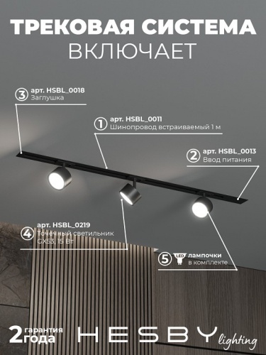 Комплект трековый Hesby Lighting Skylite №13 HSBL_kompl_S013_VI1B3K в Нижнем Новгороде фото 7