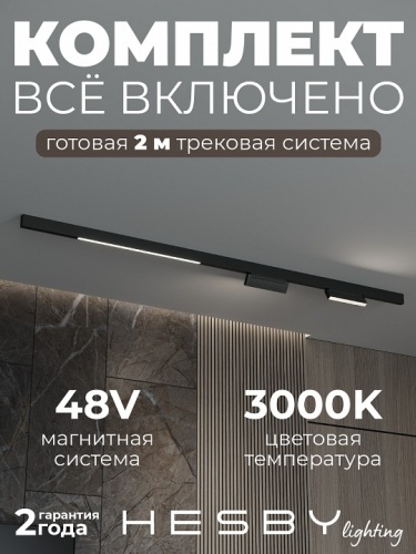 Комплект трековый Hesby Lighting ElDeko HSBL_kompl_E006_NI2B3K_02 в Нижнем Новгороде фото 11