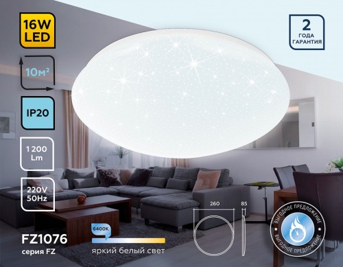 Накладной светильник Ambrella Light FZ FZ1076 в Нижнем Новгороде фото 3