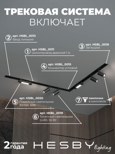 Комплект трековый Hesby Lighting Skylite №5 HSBL_kompl_S005_VL2B3K в Нижнем Новгороде фото 9