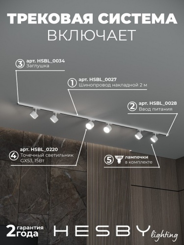 Комплект трековый Hesby Lighting Skylite №13 HSBL_kompl_S013_NI2W4K в Нижнем Новгороде фото 7