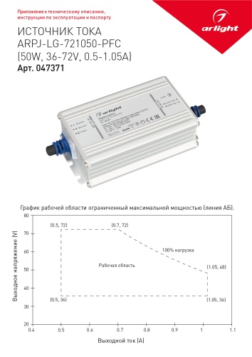 Блок питания ARPJ-LG-721050-PFC (50W, 36-72V, 0.5-1.05A) (Arlight, IP67 Металл, 5 лет) в Ртищево фото 2