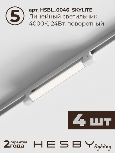 Комплект трековый Hesby Lighting №1 однофазная накладная Skylite HSBL_kompl_S001_NI4W4K в Нижнем Новгороде фото 3