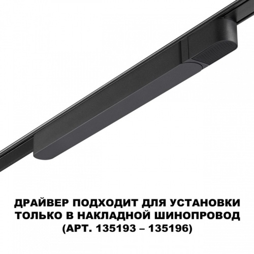 Блок питания Novotech SMAL 359068 в Бородино фото 4