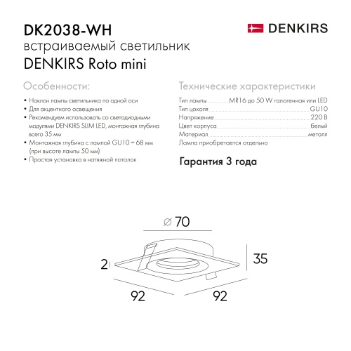 DK2038-WH Встраиваемый светильник , IP 20, 50 Вт, GU10, белый, алюминий в Новороссийске фото 2
