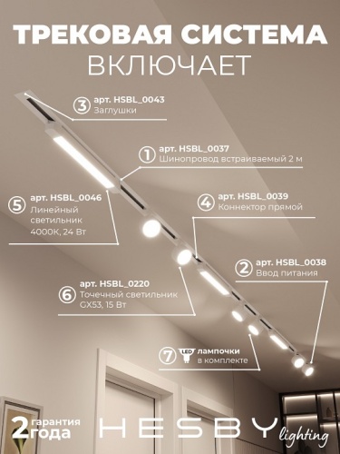 Комплект трековый Hesby Lighting Skylite №14 HSBL_kompl_S014_VI4W4K в Нижнем Новгороде фото 9