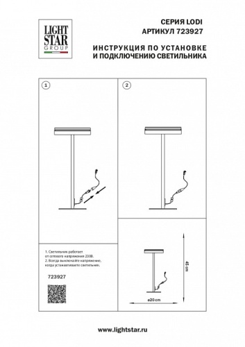 Настольная лампа декоративная Lightstar Lodi 723927 в Белово фото 2