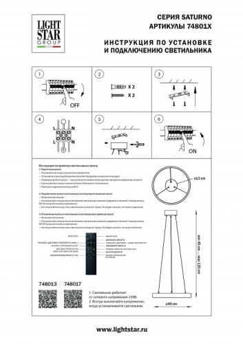 Подвесной светильник Lightstar Saturno 748017 в Старом Осколе фото 2