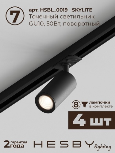 Комплект трековый Hesby Lighting №5 однофазная накладная Skylite HSBL_kompl_S005_NI3B4K в Нижнем Новгороде фото 2