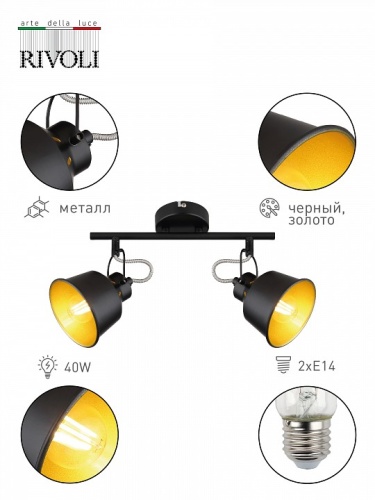 Спот Rivoli Evelyn Б0055368 в Нижнем Новгороде фото 4