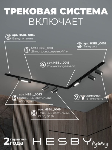 Комплект трековый Hesby Lighting Skylite №5 HSBL_kompl_S005_VL2B4K в Нижнем Новгороде фото 9