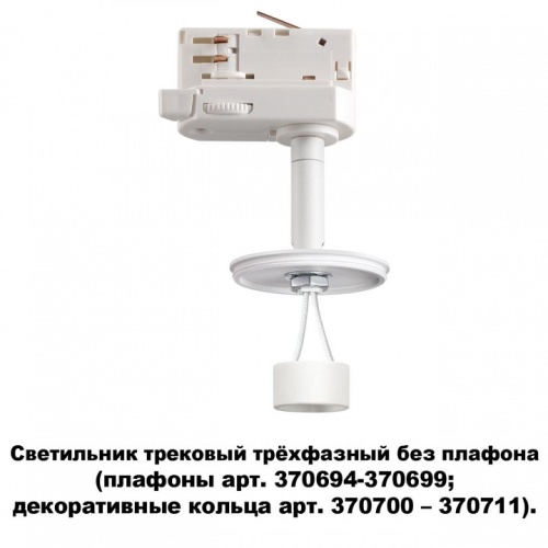Светильник на штанге Novotech Unite 370685 в Советске фото 4