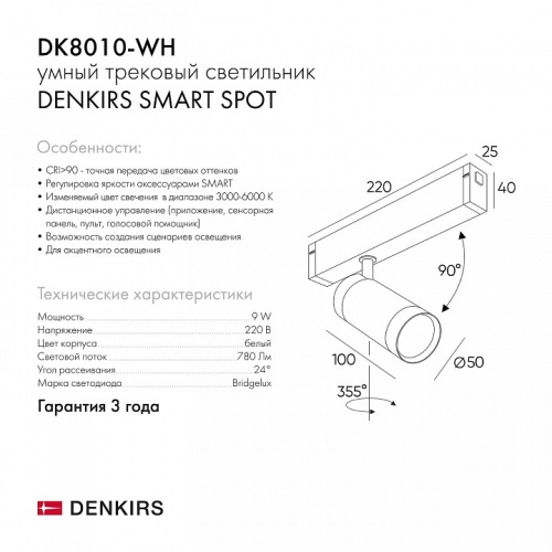 Светильник на штанге Denkirs СМАРТ СПОТ DK8010-WH в Нижнем Новгороде фото 2