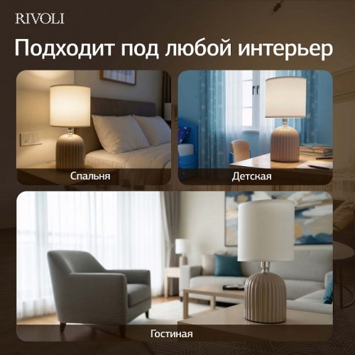 Настольная лампа декоративная Rivoli May 7548-503 в Нижнем Новгороде фото 5