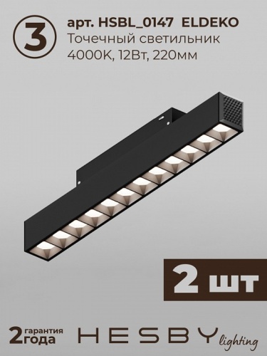 Комплект трековый Hesby Lighting ElDeko HSBL_kompl_E008_PI1B4K в Нижнем Новгороде фото 5