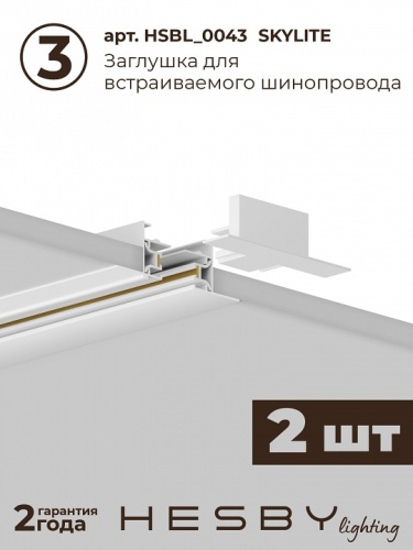 Комплект трековый Hesby Lighting Skylite №13 HSBL_kompl_S013_VI4W3K в Нижнем Новгороде фото 6