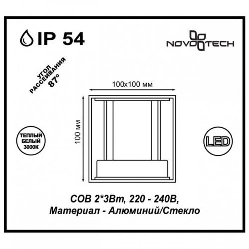 Накладной светильник Novotech Calle 357518 в Чебоксарах фото 6