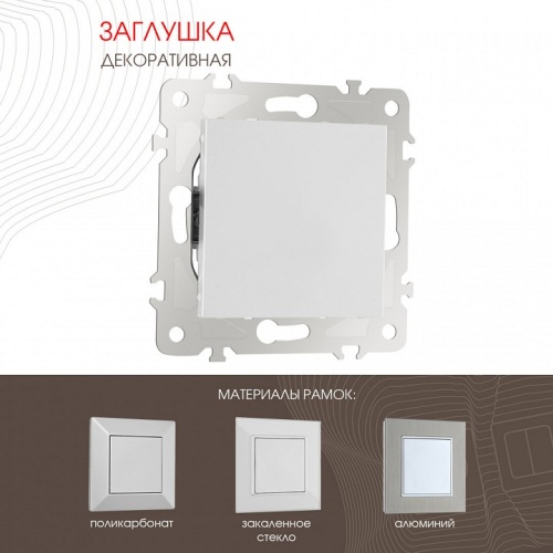 Заглушка для поста, без рамки Arte Milano am-203 203.50-1.silver в Нижнем Новгороде фото 6