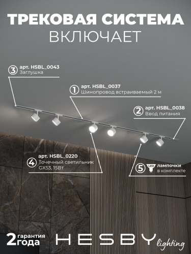 Комплект трековый Hesby Lighting Skylite №13 HSBL_kompl_S013_VI2W4K в Нижнем Новгороде фото 7