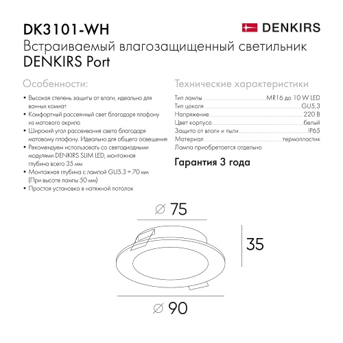 DK3101-WH Встраиваемый влагозащищенный светильник, IP65, до 10 Вт, LED, GU5,3, белый в Городце фото 2