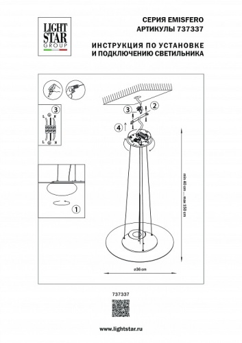 Подвесной светильник Lightstar Emisfero 737337 в Гагарине фото 2