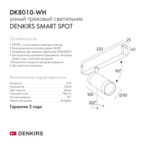 DK8010-WH Акцентный светильник SMART SPOT 9W DIM 3000K-6000K белый в Камышлове фото 2