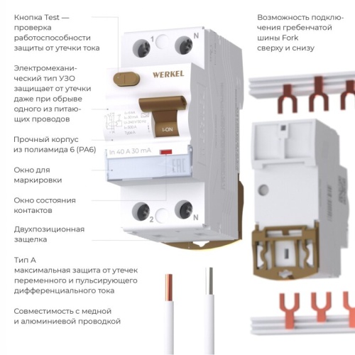 Устройство защитного отключения 2P Werkel  W812P406 в Нижнем Новгороде фото 2