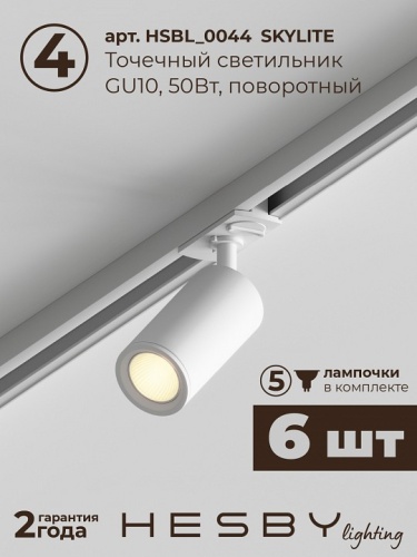 Комплект трековый Hesby Lighting Skylite №3 HSBL_kompl_S003_NI2W3K в Нижнем Новгороде фото 3